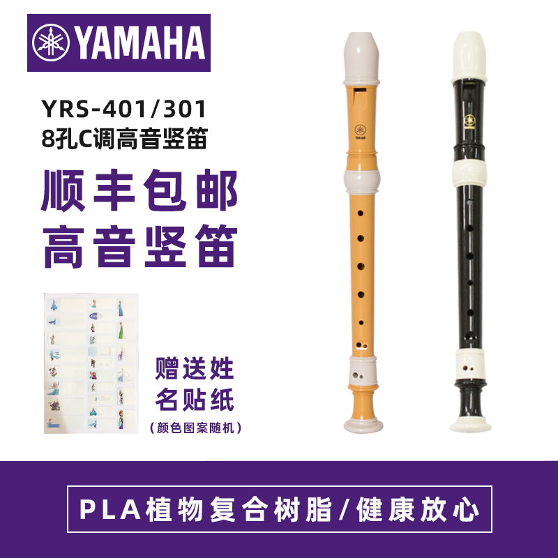 YAMAHA YAMAHA YRS-401 German 402 English 8-hole clarinet C tune Primary and secondary YRS302 301 flute