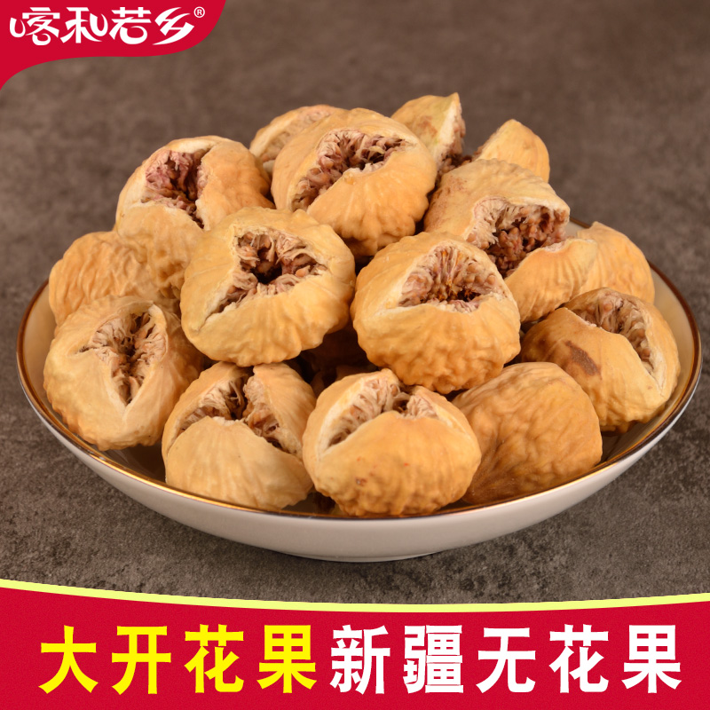 Xinjiang Artush special-grade dried figs and large fruits new natural air-dried leisure food bagged snacks 500g