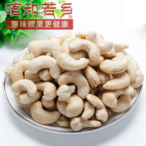 Original large raw cashew nuts 500g Snack nuts fried dried fruits Specialty premium W180 cashew nuts