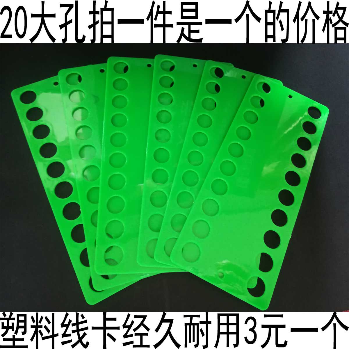 Cross stitch threading board large hole color plastic winding board 3 yuan a durable hair 20 holes