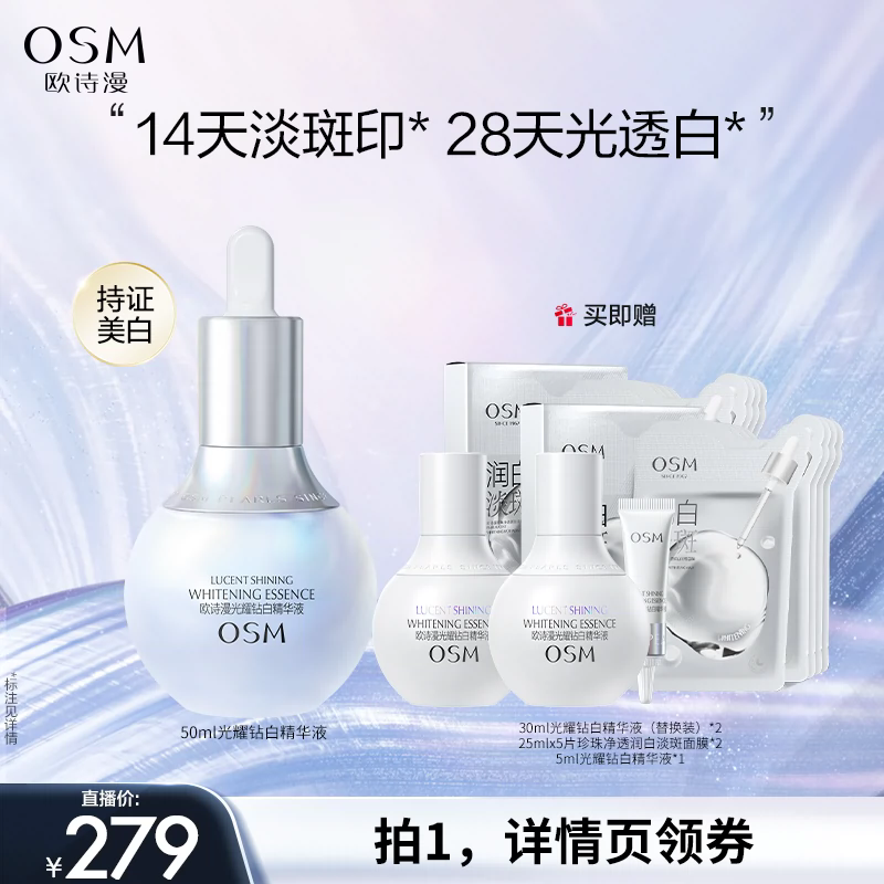 【直播专享】欧诗漫珍