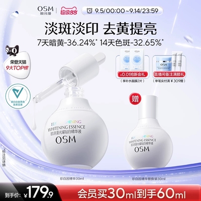 【教师节礼物】欧诗漫珍白因美白精华液淡斑小白瓶安心护肤品