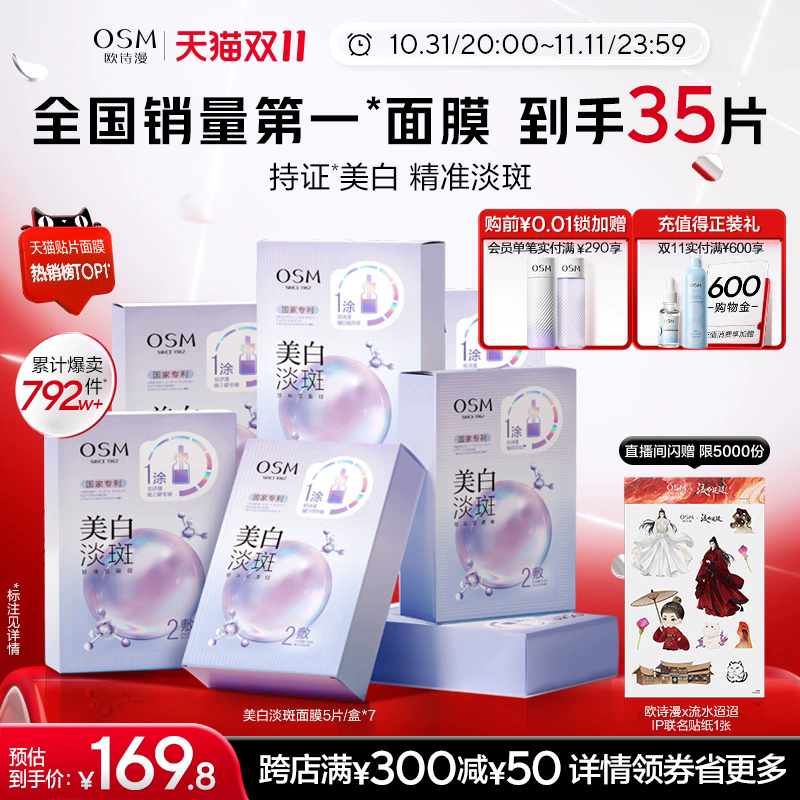 欧诗漫珍珠美白淡斑面