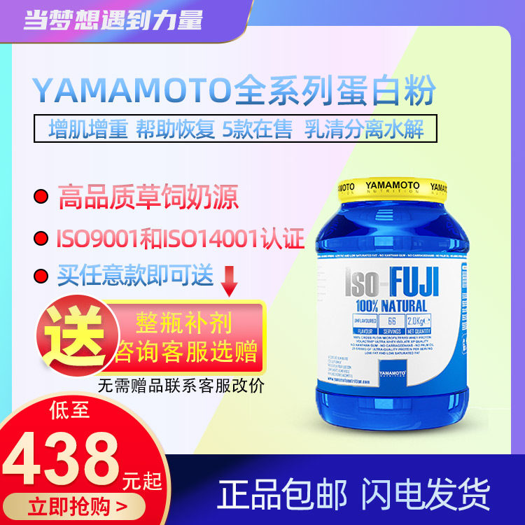 YAMMOTO high-quality net red whey protein powder mixed hydrolysis separation lean people fitness bodybuilding and muscle gain weight gain