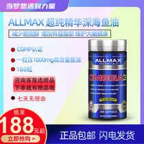 AllMax Nutrition Omega3 Ultra Pure Essence Deep Sea Premium Fish Oil Muscle Building 180 Capsules