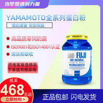 YAMAMOTO high quality net red whey protein powder mixed hydrolysis separation Lean people fitness bodybuilding muscle gain weight gain