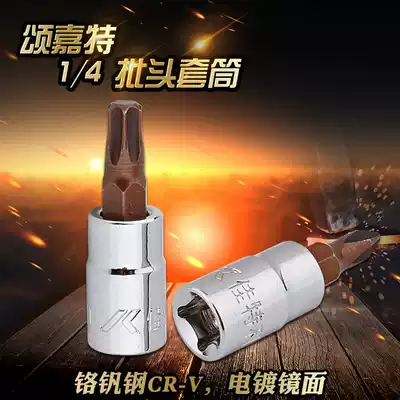 1 4 press batch sleeve Meihua hexagon cross word auto repair machine repair S2 screwdriver 1 4 inch socket wrench sleeve head