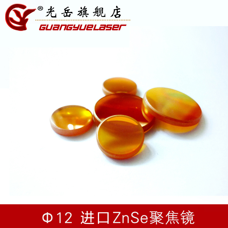 Hot style Ф12 imported focused translucent lens laser cutting machine engraving machine seal engraving machine accessories