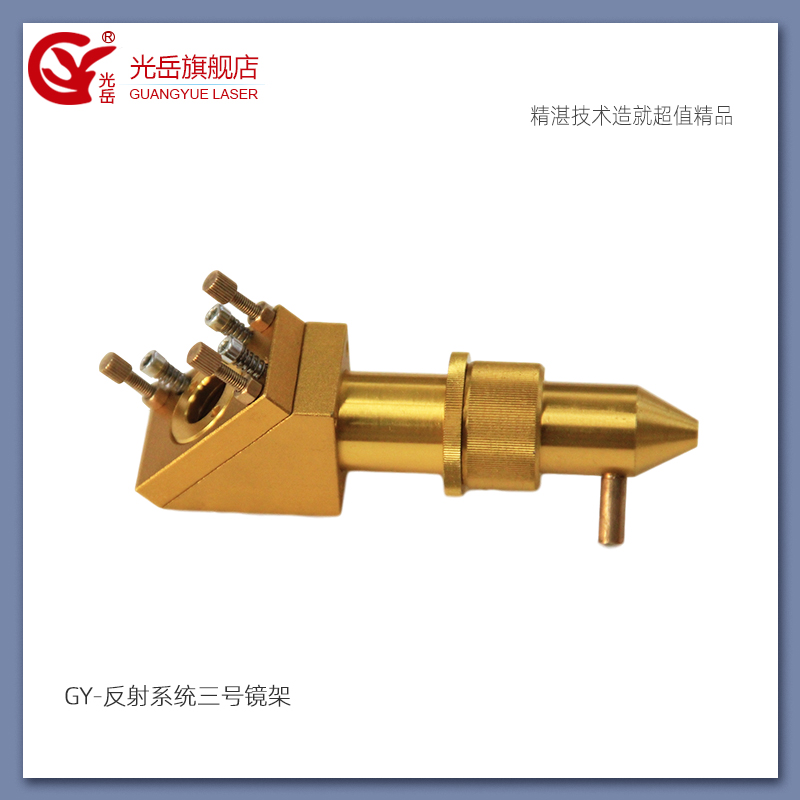 Engraving machine mini cutting machine inscription machine inscription machine accessories supplies standard laser head reflection lens frame