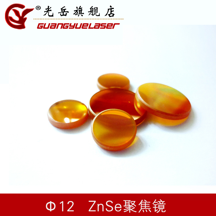 12mm laser plotter Engraving machine Cutting machine Equipment accessories Consumables Focusing mirror lens sheet Purchase 5 pieces