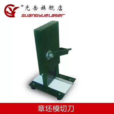 Guangyue Zhang blank material red plastic waist strip Stamp Stamp Stamp Stamp cutting machine cutter cutting scissors accessories new products