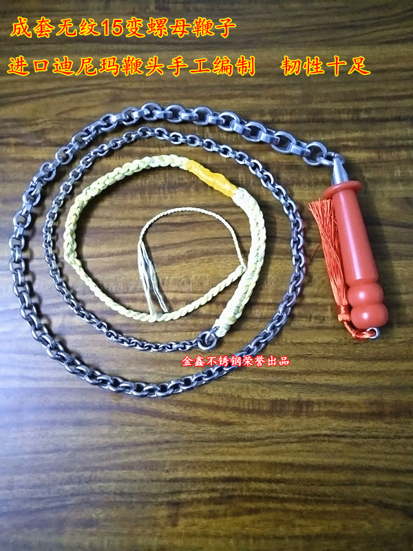 Nut without ripples Whip Kirin Whip Fitness Whip steel whip Whip Chain Sub Whip 304 Stainless Steel Hot Sell
