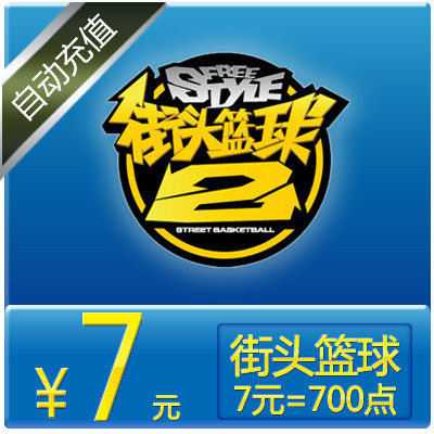 FS Street basketball points Number of cards Day tours One cartoon 7 yuan 700 Points vouchers Street basketball Points Voucher Automatic Recharge