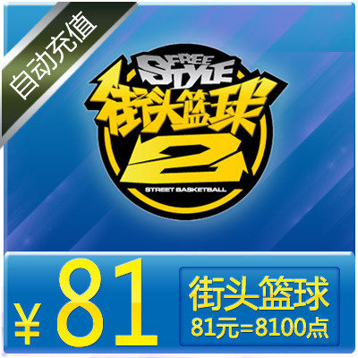 FS Street basketball points Number of cards Day Tour One Cartoon RMB81  8100 Points vouchers Street basketball Points Voucher Automatic Recharge