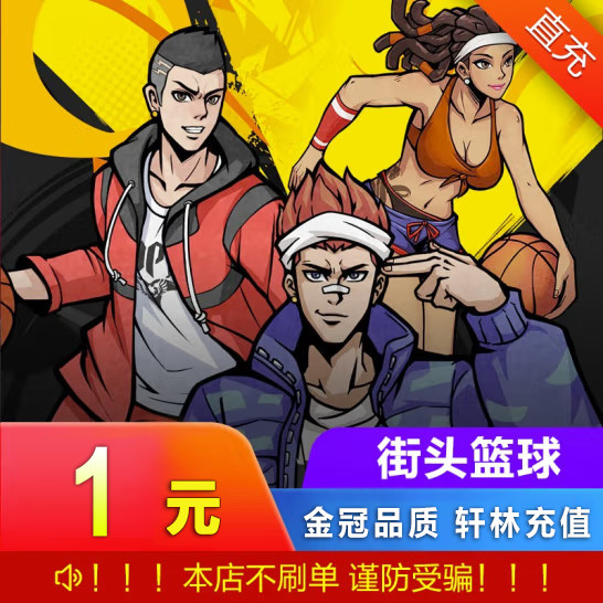 FS street basketball point card Tianyou card 1 yuan 100 coupons Street basketball point volume automatic recharge