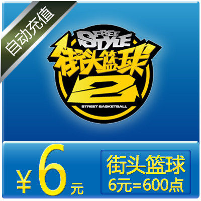 FS Street Basketball Point Card Tour 6 yuan 600 Pound Coupon Automatic Charging for Street Basketball Coupon