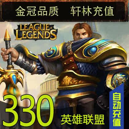 LOL League of Legends card League of Legends LOL point coupon 330 yuan 33000 point coupon automatic recharge