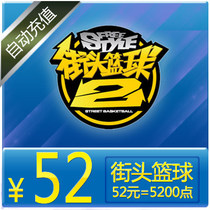 FS Street Basketball Points Card Sky Tours A Cartoon RMB52  5200 Points Voucher Street Basketball Nod Automatic Recharge