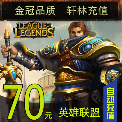League of Legends 70 yuan point card League of Legends 70 yuan 7000 points LOL points online automatic recharge
