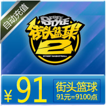 FS Street Basketball Points Card Sky Tours A Cartoon RMB91  9100 Points Voucher Street Basketball Nod Automatic Recharge