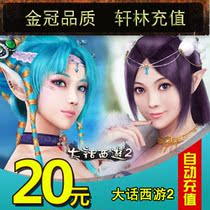 Big Talk West Tour 2 Points Card RMB20  200 Points Card Net Easy One Cartoon RMB20  200 Point Card Universal Point Automatic Recharge