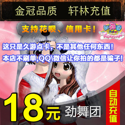 [Остерегайтесь мошенничества] Au Jin Dance Group MB18 Yuan Jiuyou One Card Jiuyou M Coin 1800 Poct