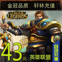 LOL League of Legends Point Card League of Legends LOL Point 43 yuan 4300 point coupons official automatic recharge