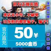 Gold Mountain One Cartoon RMB50 épée-Man World 2 points Carte 5000 pièces dor seulement Sword World Zone Automatique Recharge