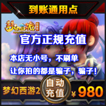 Dream West Tour 2 Big Words West Tour 2 Point Card Net Easy to Cartoon RMB980  9800 Universal Point Private Automatic Filling