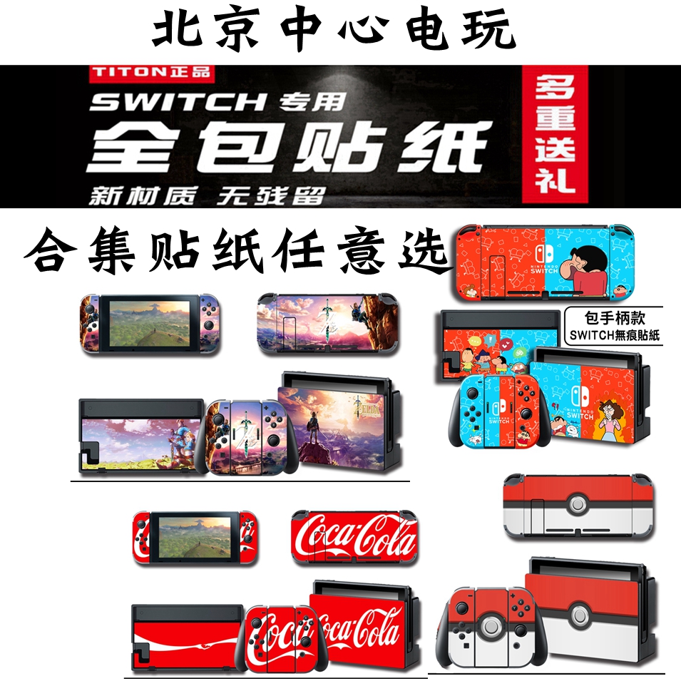 Switch sticker Pain Machine NS Color Shell Pain Paste Accessories All-pack shell rock cap accessories Nintendo Tempered Film