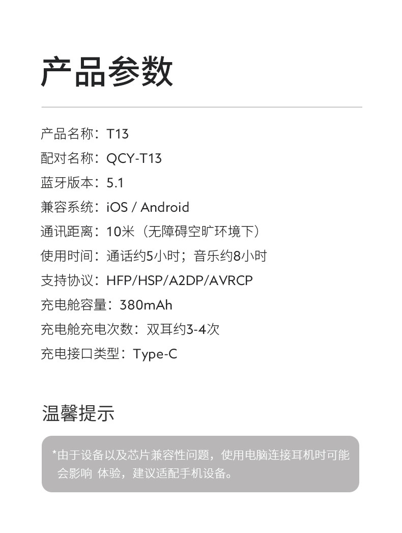 QCY T13 入耳式真无线降噪蓝牙耳机 蓝牙5.1 图15