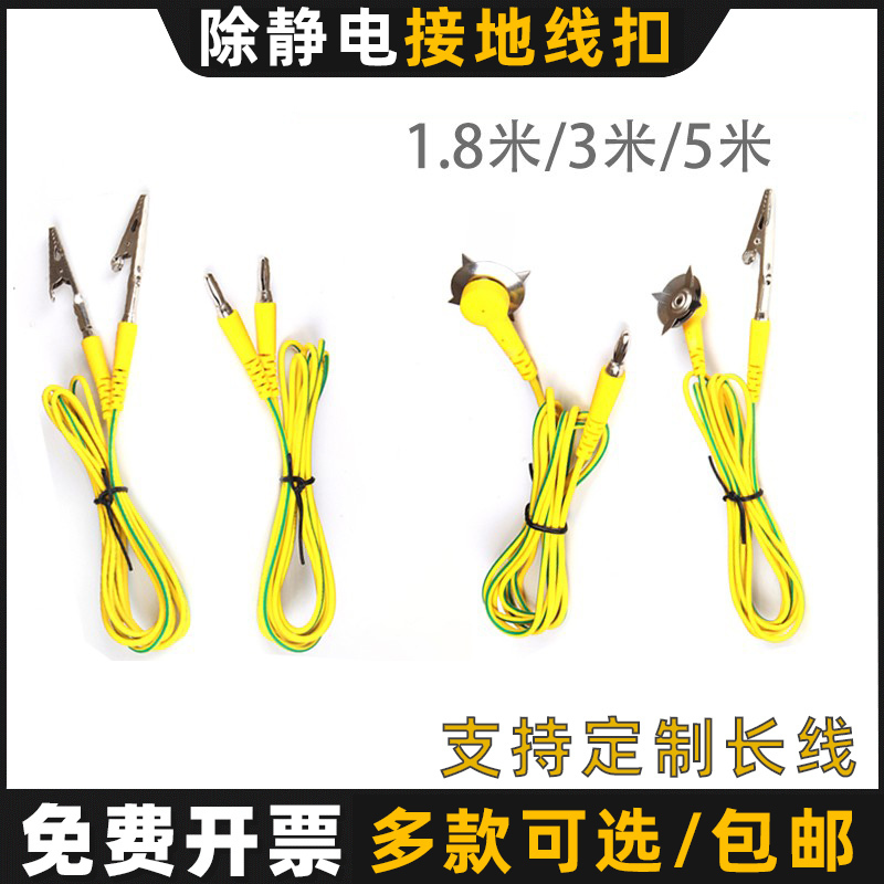 Star Claw Yellow-Green Anti-Static Grounding Cable Grounding Cable Clip 1.8m Anti-Static Grounding Cable Anti-Static Clip
