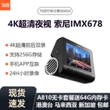 70mai Dash CAM A810 Ultra 4K встроенный GPS HD Dual Record Drycder