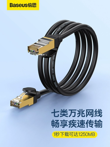 倍思 Семь типов сетевых кабелей 10d 8 Домохозяйство с высоким уровнем гигабитного оптического широкополосного соединения чистого медного соединения Соединение сетевое кабель