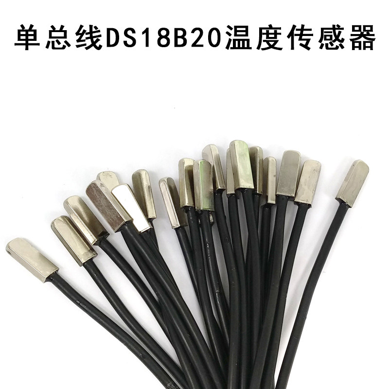 DS18B20单总线传感器 防水防锈扁头贴片式探头 温度采集
