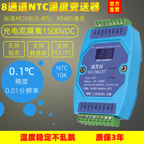 Industrial class 8 Channel 10K NTC thermistor temperature transmitter NTC module high precision ADAN8003