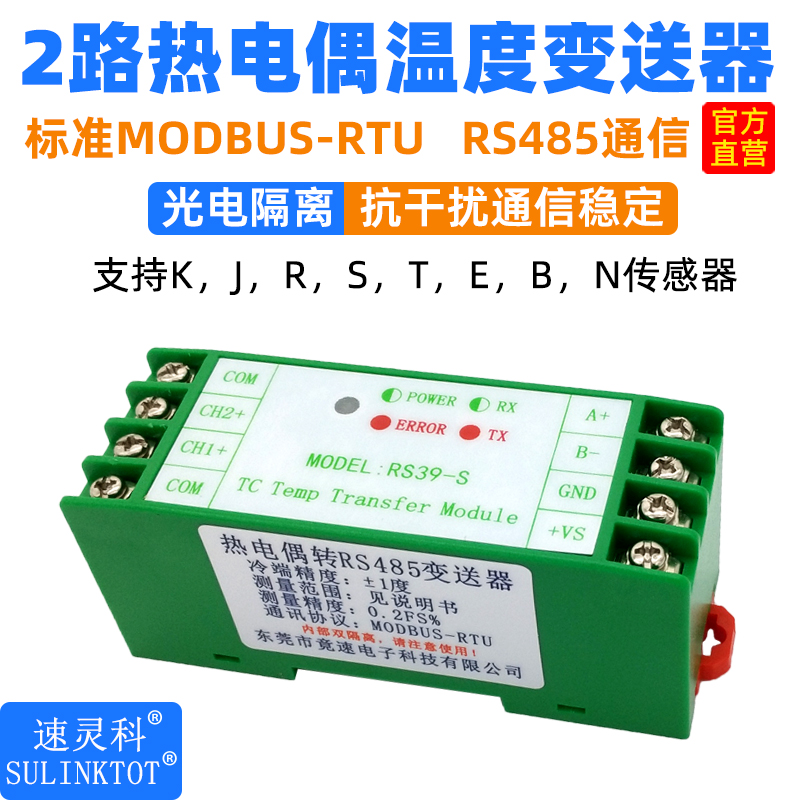 2-channel K-type thermocouple sensor transmitter 2-channel temperature acquisition module RS485 photoelectric isolation RS39-S
