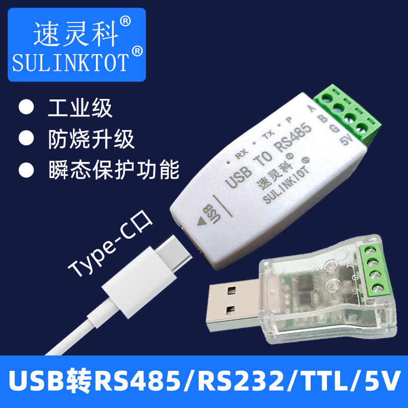 通用USB转RS485转换器隔离UART/RS232转type-c串口头CH343 CH340