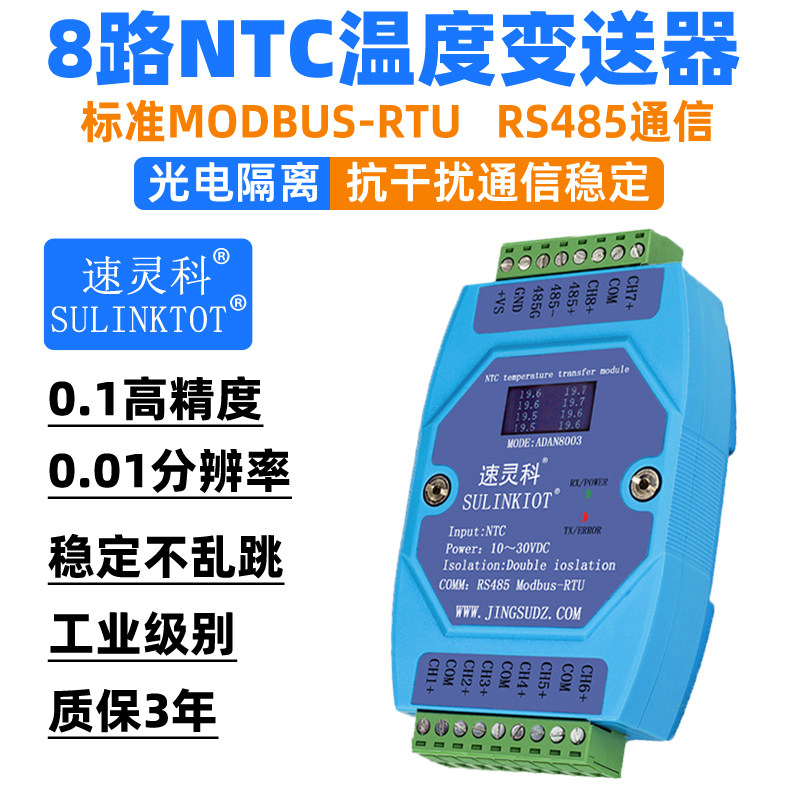 Industrial level 8 channel 10K NTC Thermistor Temperature Transmitter NTC Module High Accuracy ADAN8003 -Taobao