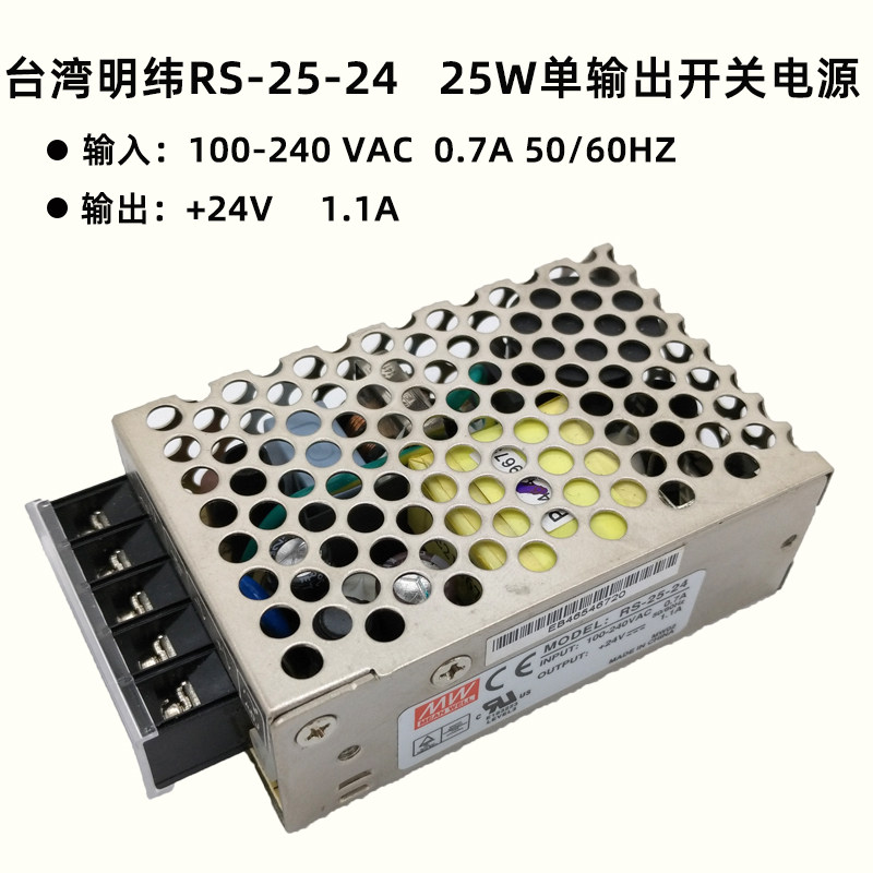 正品台湾明纬RS-25-24 25W单输出开关电源 24V电源适配器1.1A安培