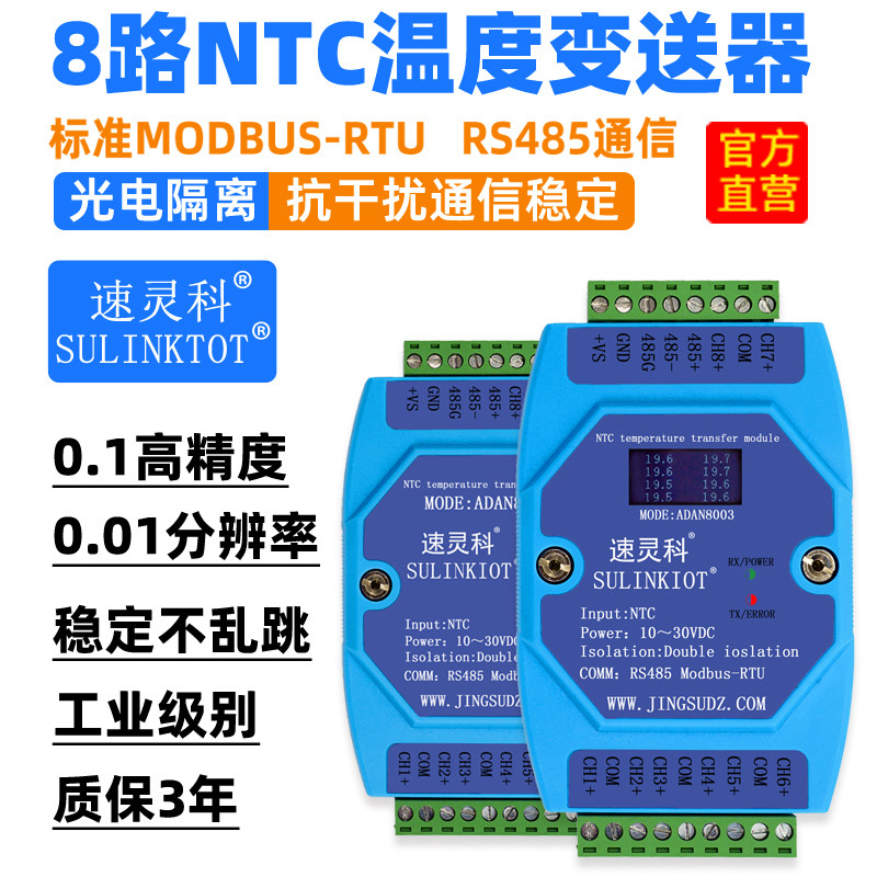 工业级别8通道10K NTC热敏电阻温度变送器NTC模块高精度ADAN8003