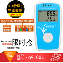 Sulingke L03 temperature and humidity recorder usb automatic data cold chain transportation pharmacy gsp certification high precision