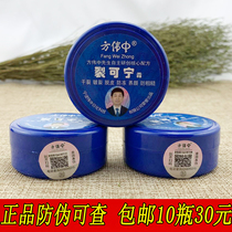 Fang Weizhong Kening Cream 38g * 10 anti-crack cream hand cream to repair dry cracked hands and feet and heels