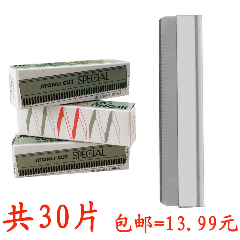 A total of 30 small box feather brand professional eyebrow trimming blade stainless steel eyebrow scraper photo studio eyebrow scraper