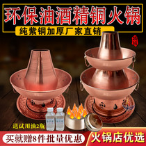 Copper hot pot pure copper old Beijing meat shabu alcohol copper pot thickened environmentally friendly oil vegetable oil hot pot commercial hot pot
