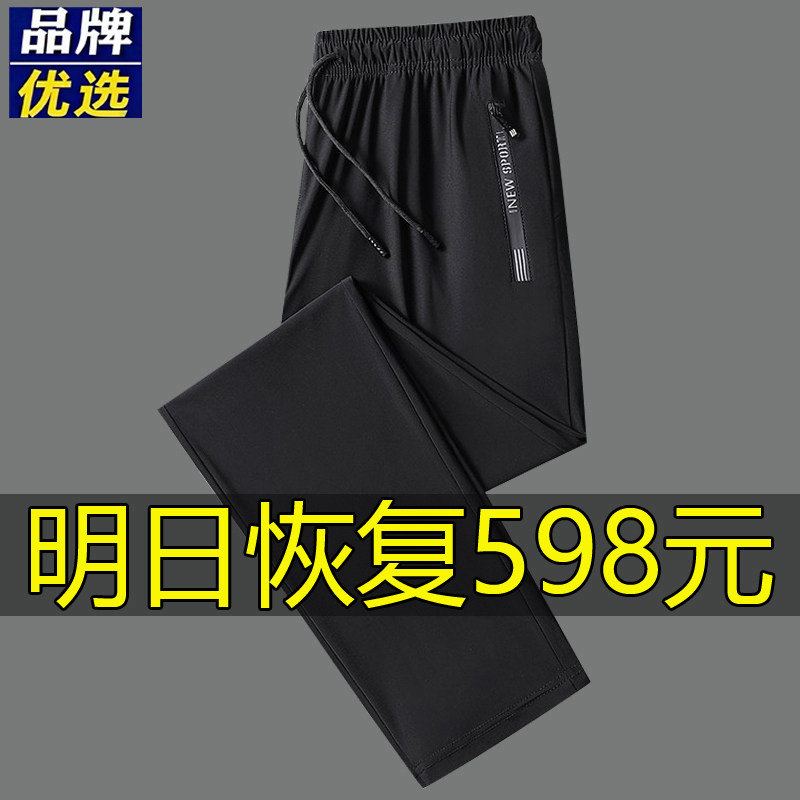 品牌优选冰丝裤男夏季薄款透气宽松直筒运动裤大尺码弹力速干休闲裤