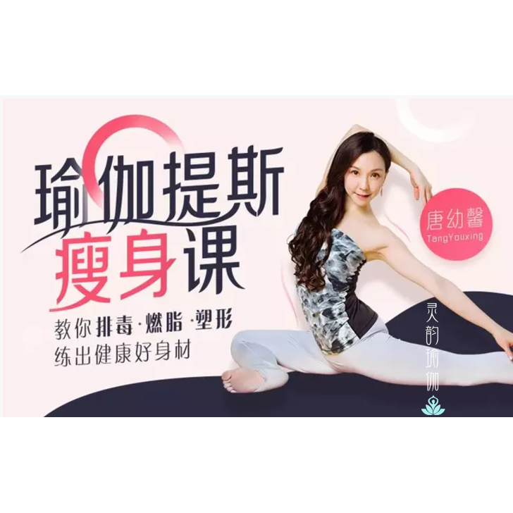 Tang Youxin 14 Yoga Talis Slimming Class Teach You to Detoxify, Burn Fat, Shaping and Practice Healthy and Good Figure Video Lessons Tang Youxin 14 Yoga Talis Slimming Class Teach You to Detoxify, Burn Fat, Shaping and Practice Healthy and Good Figure Video Lessons