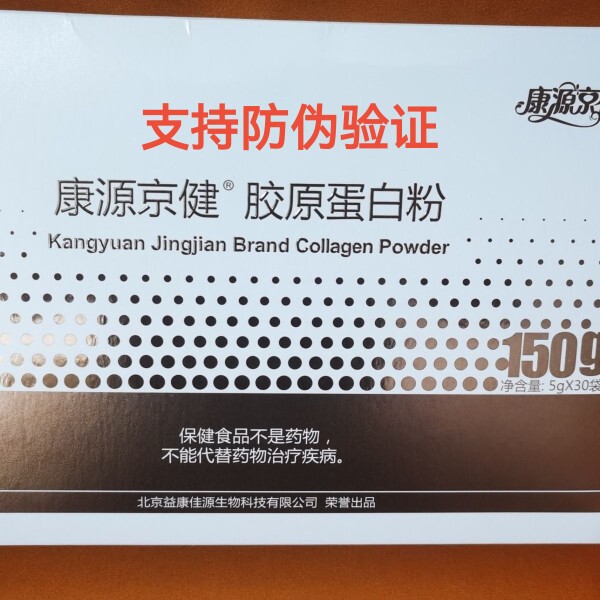Kangyuan Jingjian Collagen Powder, One Large Box with Six Small Boxes, White Packaging, Tripeptide Combo