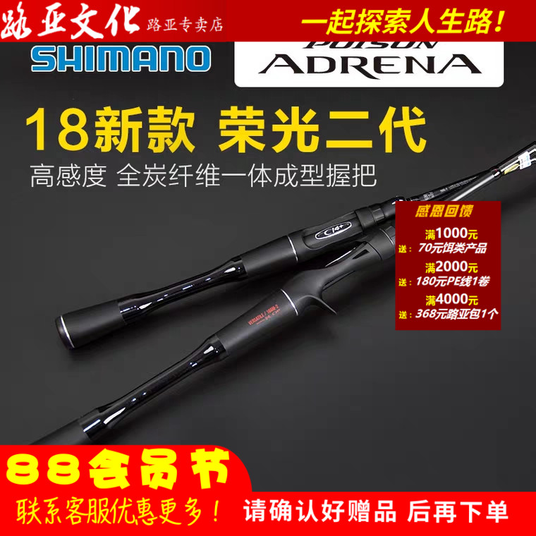 Ronghong shimano Shimano Lua pole pole POISON ADRENA two generation pole unique ML rod