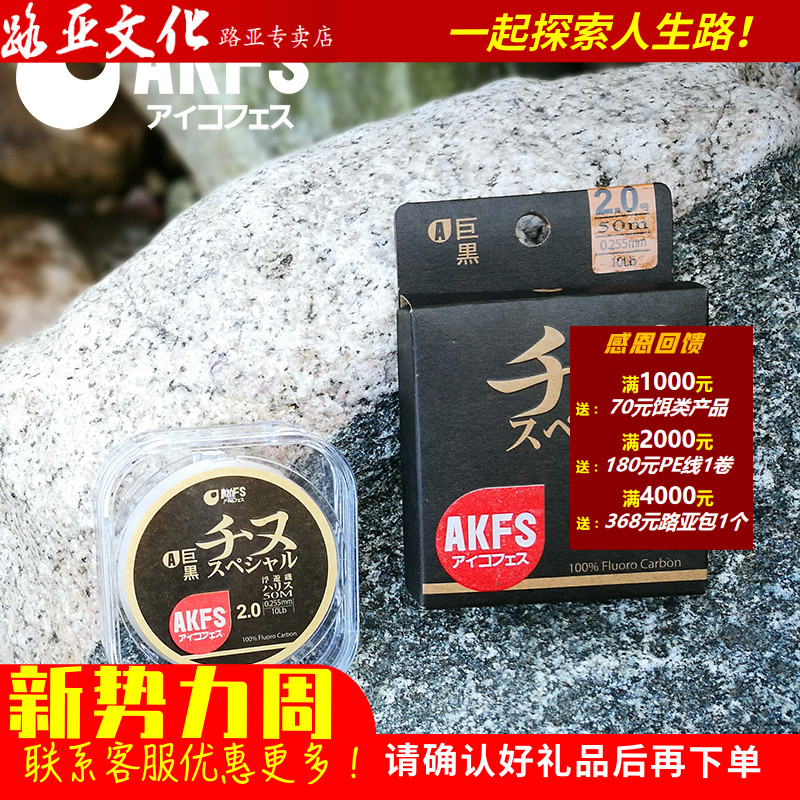 AKFS Aikefeisi giant black fluorocarbon line front wire 50m rock fishing line smooth and wear-resistant original imported fishing line